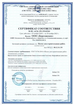 2021.07.16 Котлас - Песок для строительных работ, месторождение карьер Петровское, ГОСТ 8736-2014.